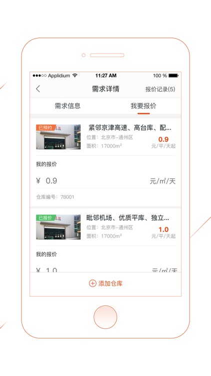 仓库网 screenshot-4