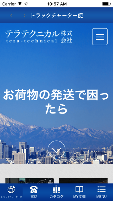 トラックチャーター便ー配車サービスのスクリーンショット1 トラックチャーター便ー配車サービスのスクリーンショット1