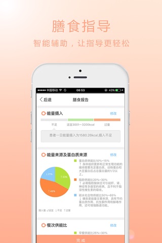 恰道营养师－精准临床营养服务平台 screenshot 2