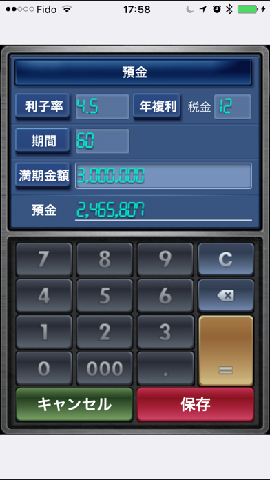 使い易い複利計算機 (EZ Interes... screenshot1