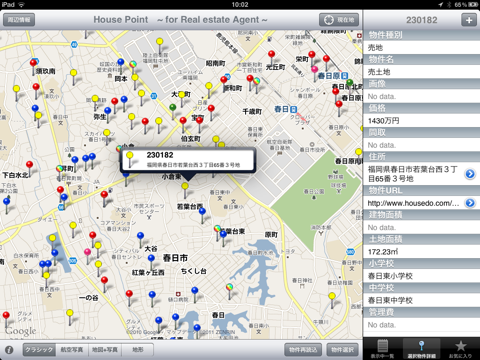 House Point ~for Real estate Agent~ screenshot 2