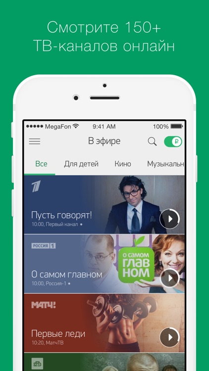 МегаФон.ТВ: фильмы, сериалы и ТВ онлайн в HD screenshot-3