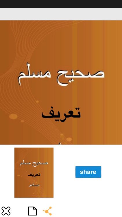 كتاب صحيح مسلم كامل screenshot-3
