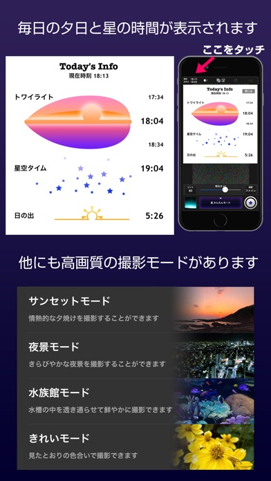 星降るカメラ(ほしふるカメラ)超高感度で撮影 screenshot1