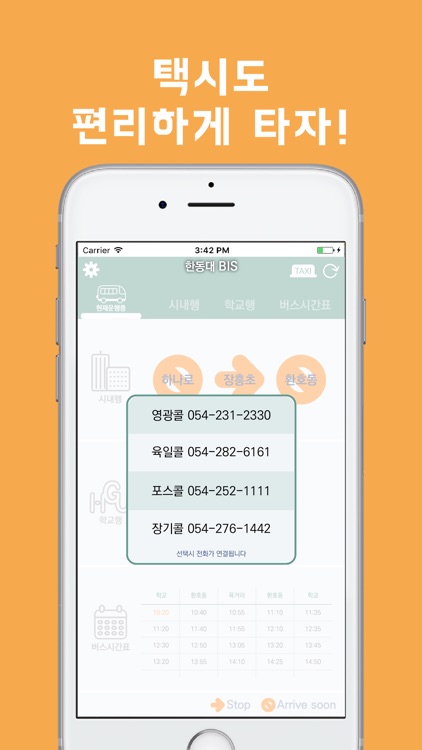 한동대BIS screenshot-4