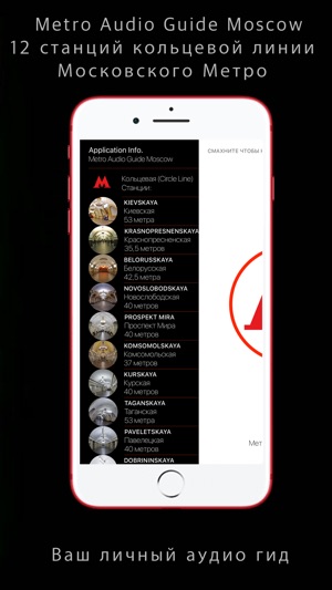 Metro Audio Guide Moscow - аудио гид Москвы(圖2)-速報App