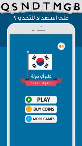 Game screenshot علم أي دولة mod apk