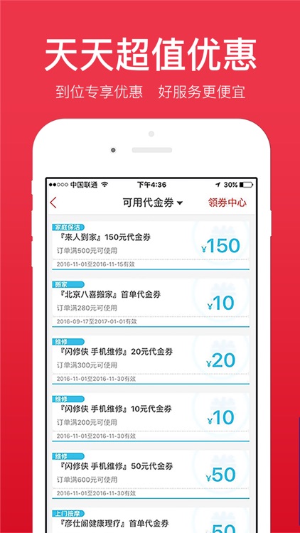 到位-高品质上门服务约单平台 screenshot-4