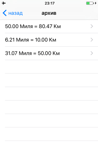 Mile Km screenshot 4