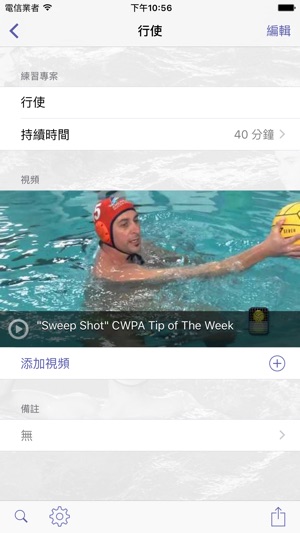 InfiniteWaterPolo 練習計畫(圖3)-速報App