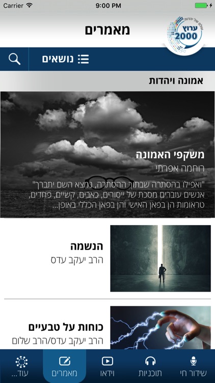 ערוץ 2000 screenshot-4