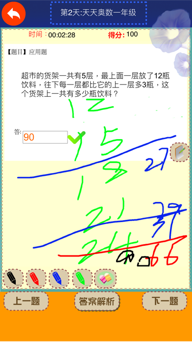 Math Education - Grade One screenshot 4