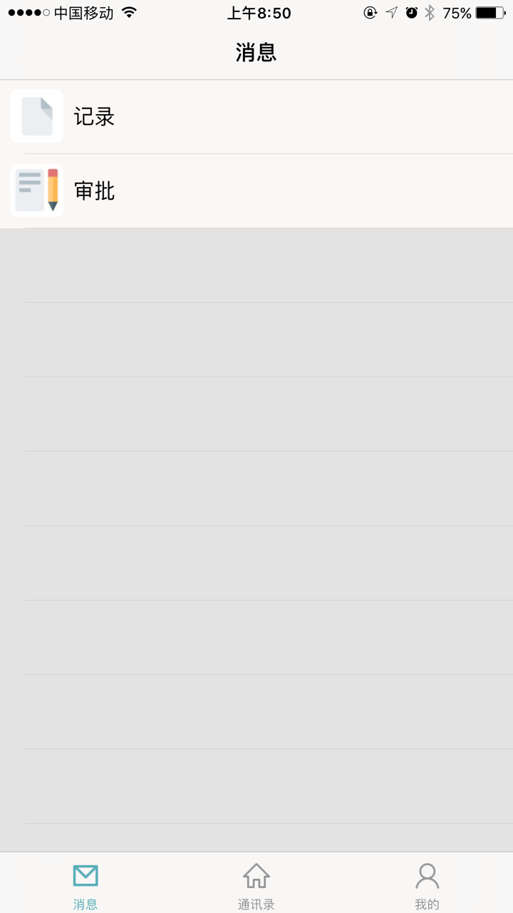 请假系统 screenshot 4