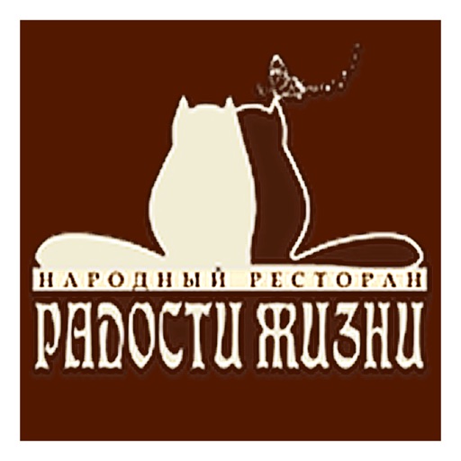 РАДОСТИ ЖИЗНИ