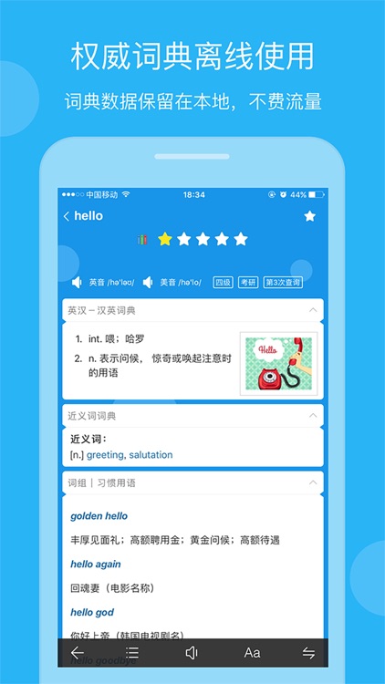 欧路英语词典 Eudic 增强版