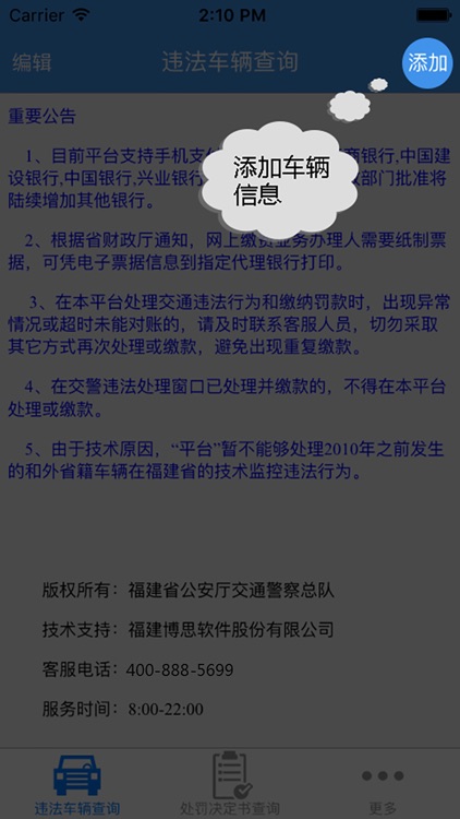 福建交通罚没