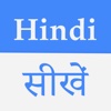 Learn Hindi language with mp3 examples in English