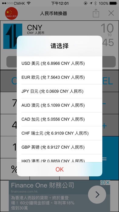 人民币转换器 CNY Currency Converter screenshot 2