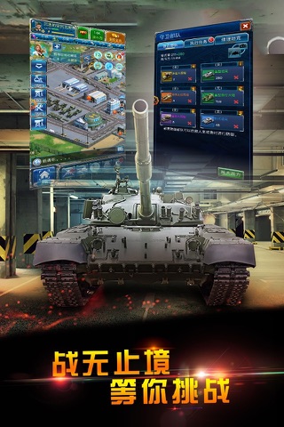 坦克警戒复仇大战 screenshot 3