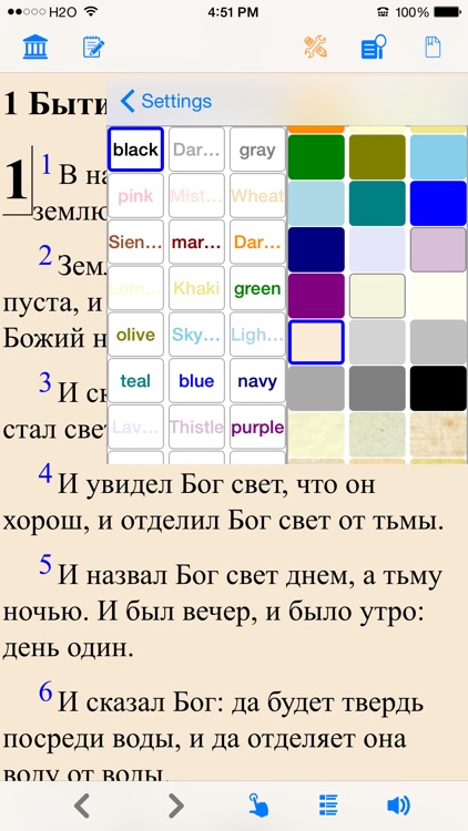 Библия (текст и аудио)(audio)(Russian Bible)