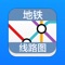 【深圳 广州 上海 北京 等20多个城市】中国地铁线路图大全，无需网络，完全免费。采用2016年各城市的高清版官方路线图，可清晰放大。方便您随时查看规划地铁线路，了解换乘信息，出差旅行必备。