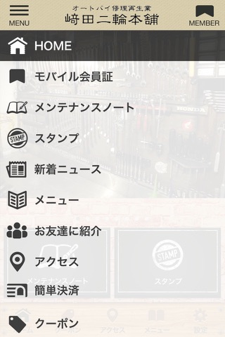 崎田二輪本舗 screenshot 2