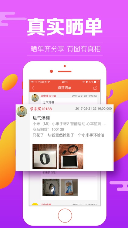 小金鱼 - 全民天天一元夺宝购物商城 screenshot-3