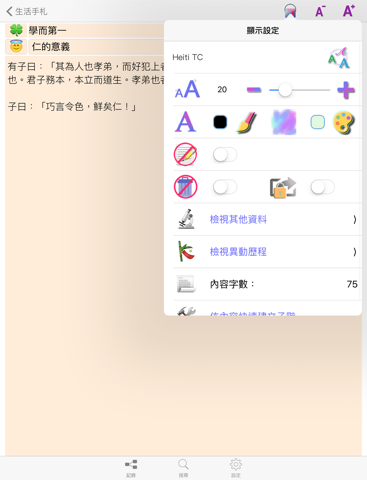 樹叢筆記 screenshot 2