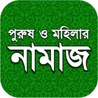 Namaz Shikkha Reviews