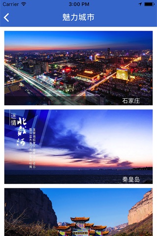 河北旅游app screenshot 4