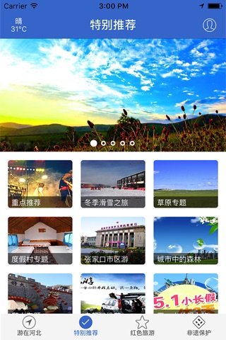 河北旅游app screenshot 3