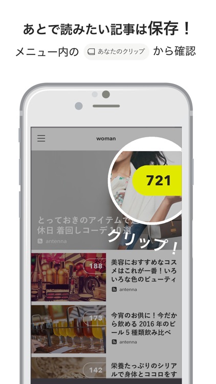 antenna :アンテナ- いま気になる。いま好きになる。 screenshot-4
