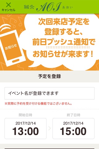 名古屋市の鍼灸・AOI 公式アプリ screenshot 3