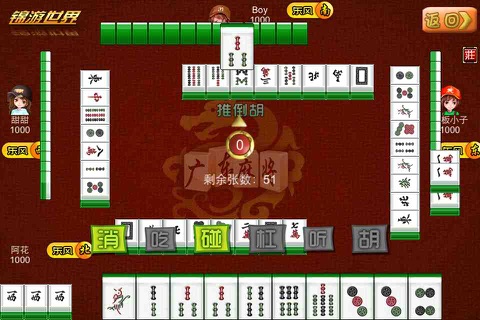 正宗广东麻将 screenshot 4