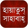 Get Hayatus Sahaba Bangla for iOS, iPhone, iPad Aso Report