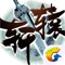 穿越上古洪荒,探索山海世界。