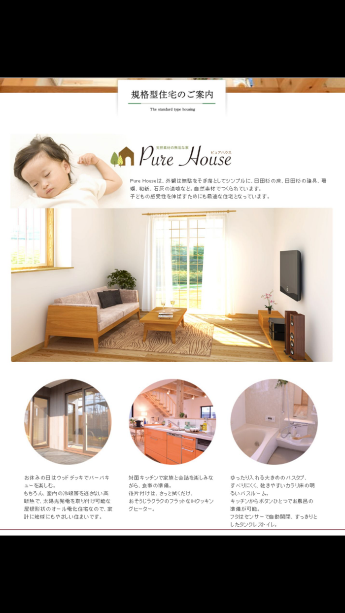 【天領木】五感に響く健康＆エコ住宅の住まいづくり