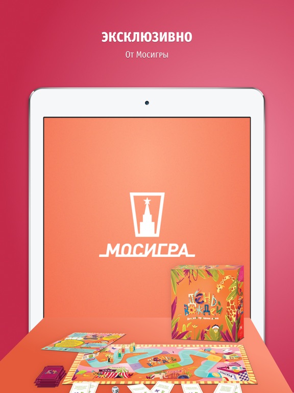 Игра День Вождей Мосигра