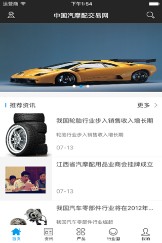 中国汽摩配交易网 screenshot 2