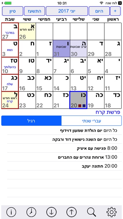 Esh Luach אש לוח שנה