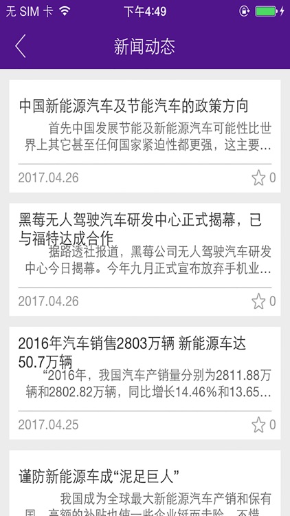 凯迈新能源 screenshot-3