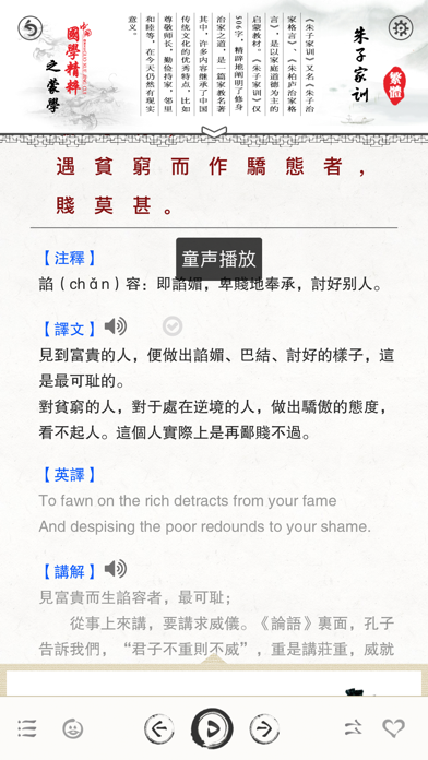 朱子家训-有声国学图文专业版 screenshot 4