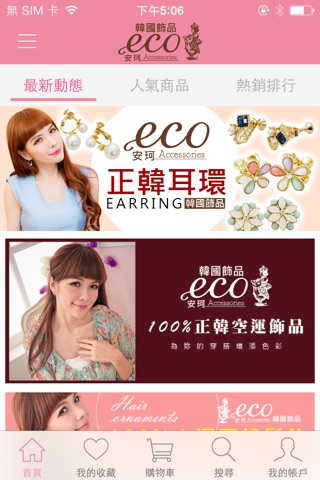 ECO安珂飾品 妳的飾品穿搭日常 screenshot 3