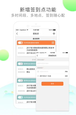 签到家 screenshot 3