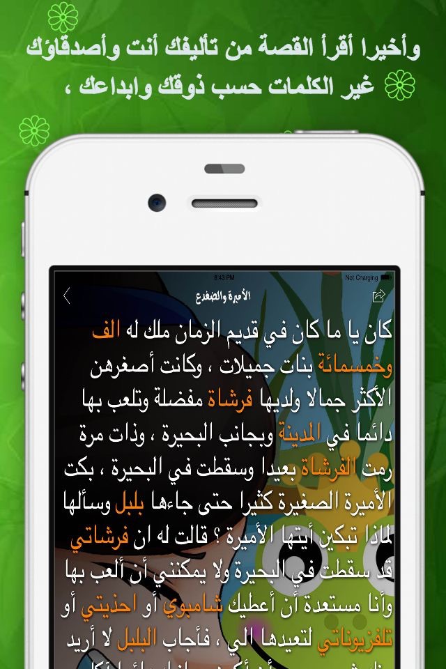 قصص تحشيش screenshot 3