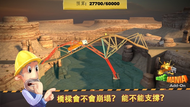 Bridge Constructor(圖3)-速報App