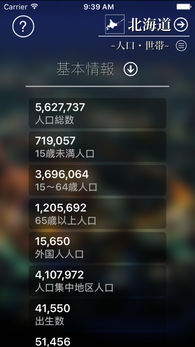 日本都道府県基礎情報Liteのおすすめ画像2