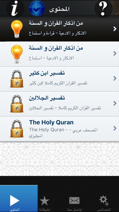 موسوعة المسلم من اذكار و ادعية القران الكريم و السنة - رمضان كريم Athkar Al Muslim For Ramadan Screenshot 1