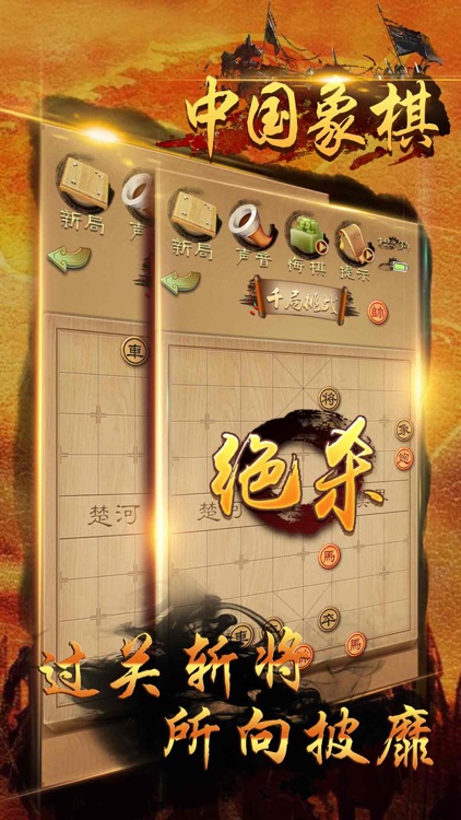 中国象棋® - 开心单机象棋残局 screenshot-4