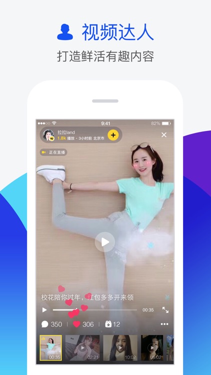 人人-校园直播交友,2亿年轻人都在玩 screenshot-3